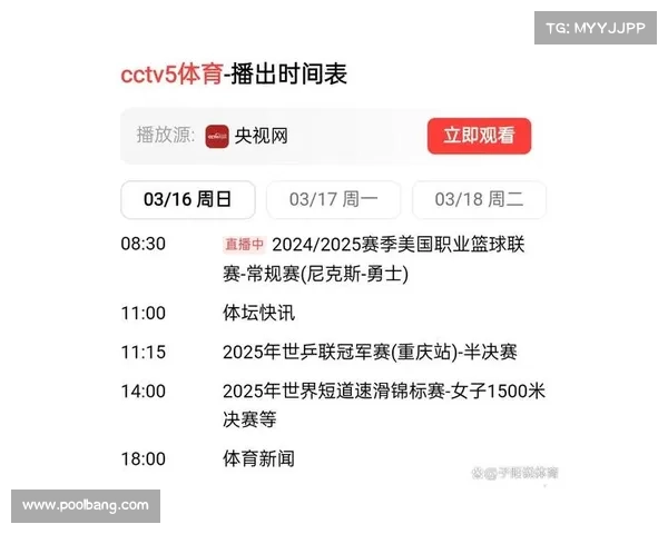 央视体育赛事频道节目节目表